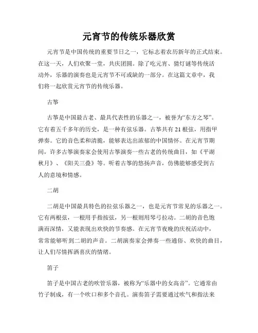 元宵节的传统乐器欣赏