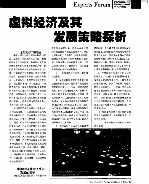 虚拟经济及其发展策略探析