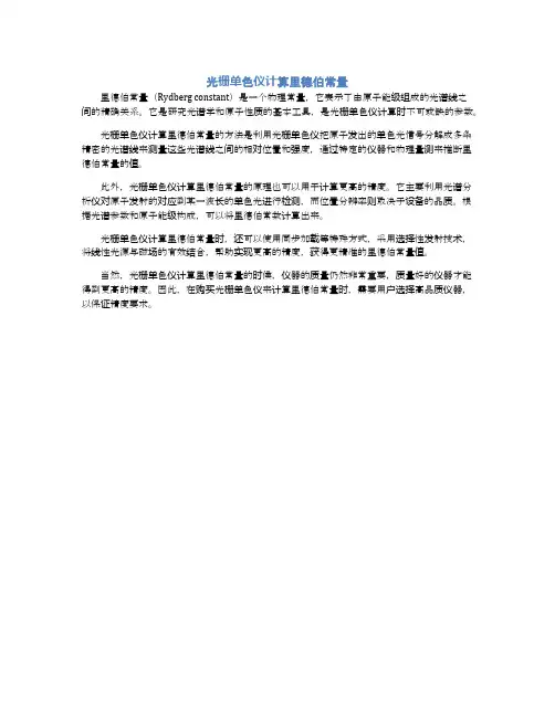 光栅单色仪计算里德伯常量