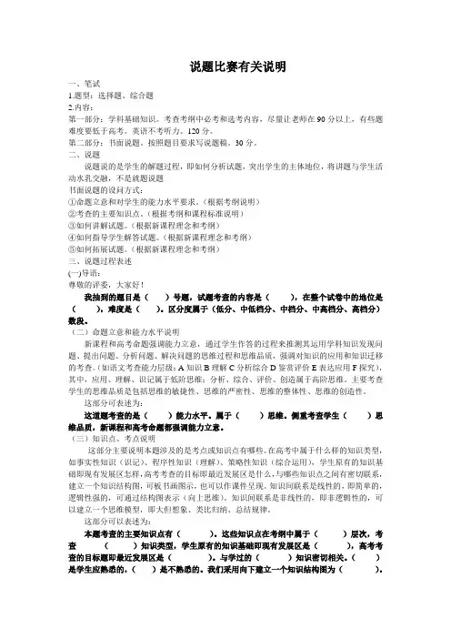 说题比赛模板