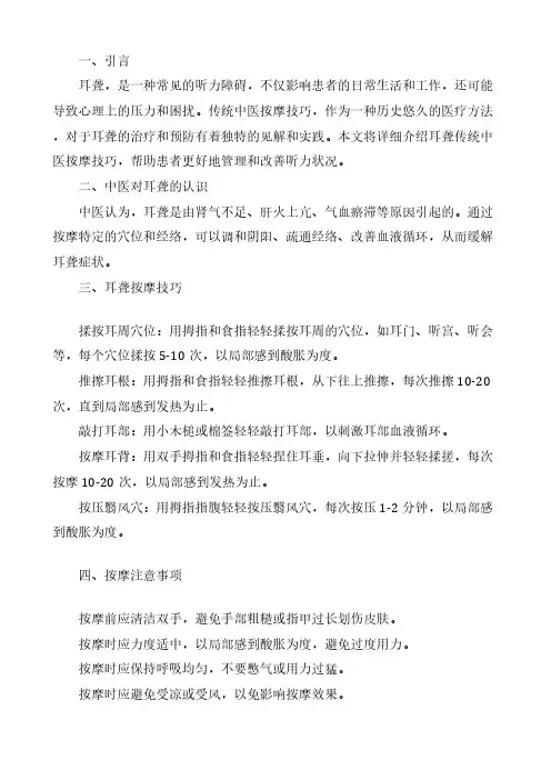 耳聋传统中医按摩技巧
