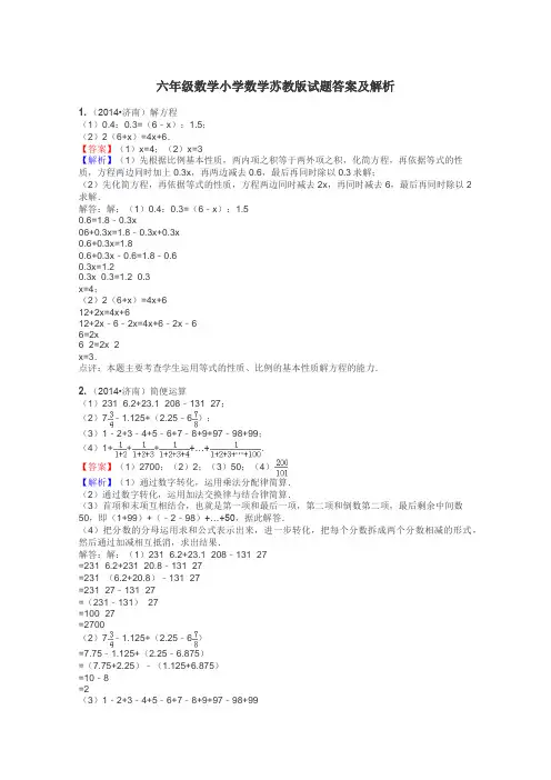 六年级数学小学数学苏教版试题答案及解析
