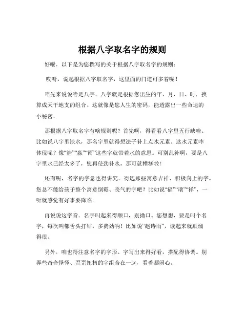 根据八字取名字的规则