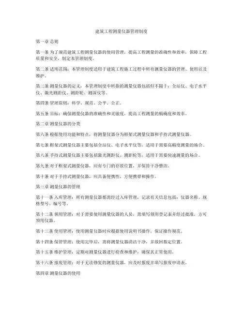 建筑工程测量仪器管理制度