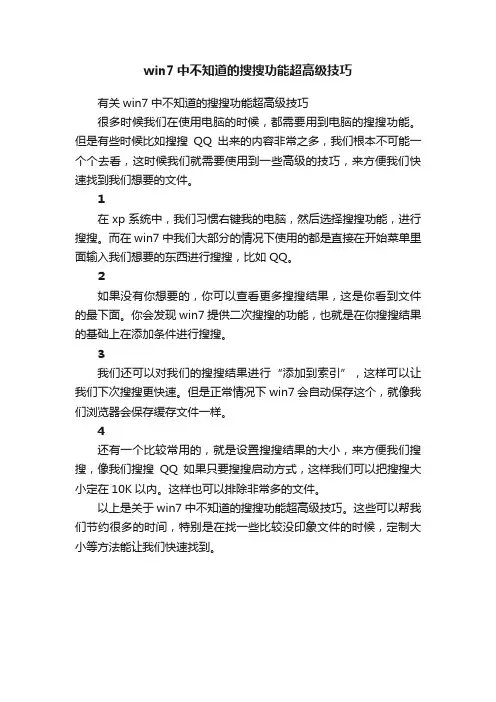 win7中不知道的搜搜功能超高级技巧