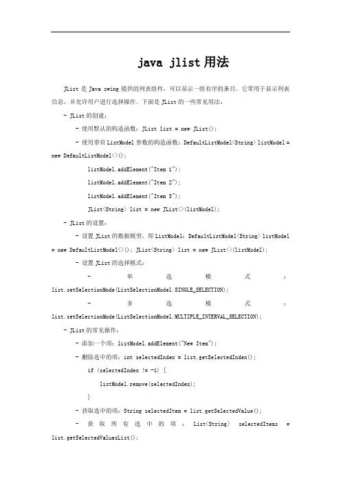 java jlist用法