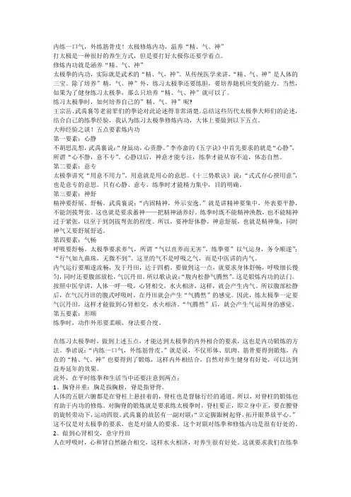 内练一口气,外练筋骨皮!太极修炼内功,温养“精、气、神”