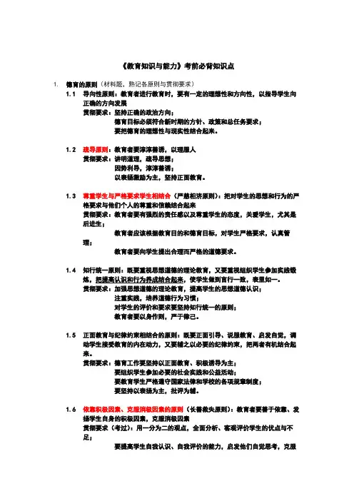 《教育知识与能力》考前必背知识点大全
