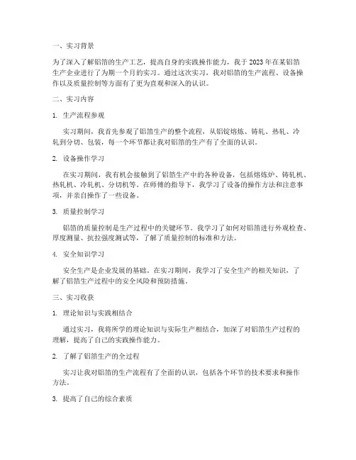 铝箔工地实习报告