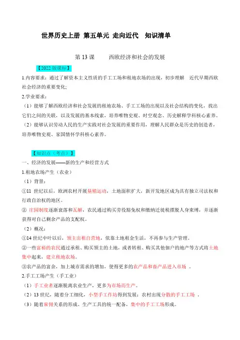 第5单元 走向近代【知识清单】-九年级历史上册同步备课系列(部编版)