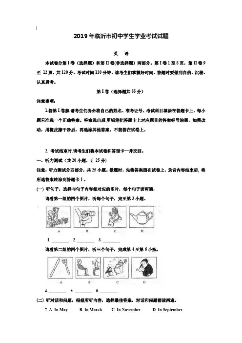 【附20套名校中考真题】2019临沂市中考英语试题(word版含答案)