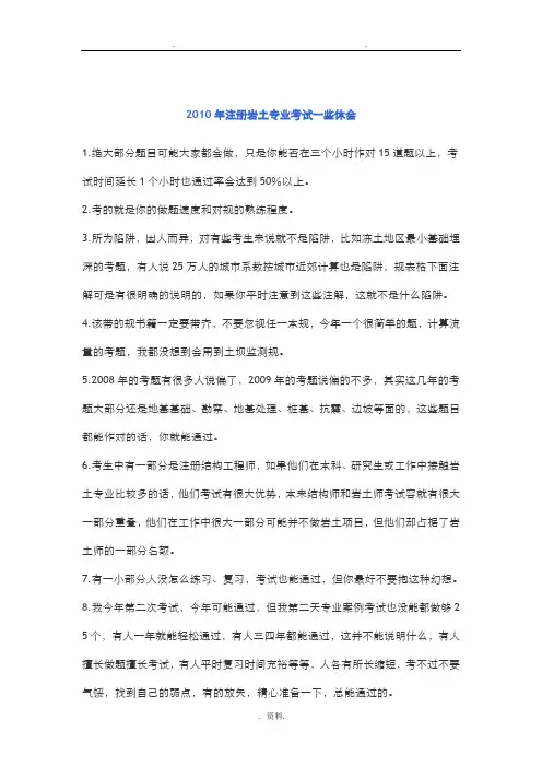 绝对有用的注册岩土工程师考试经验