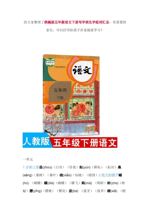 五年级下册语文书的生字组词
