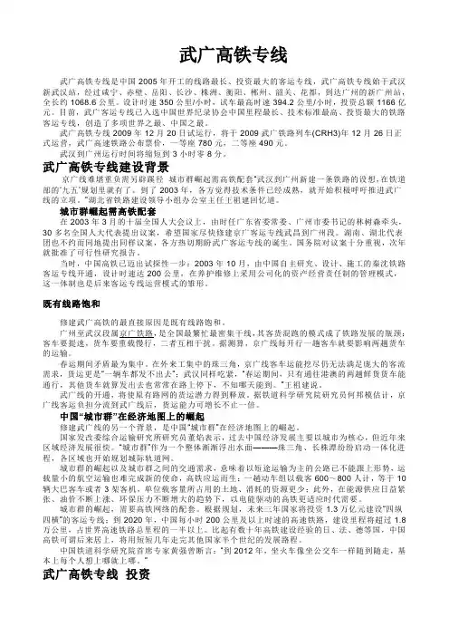 武广高铁详细攻略