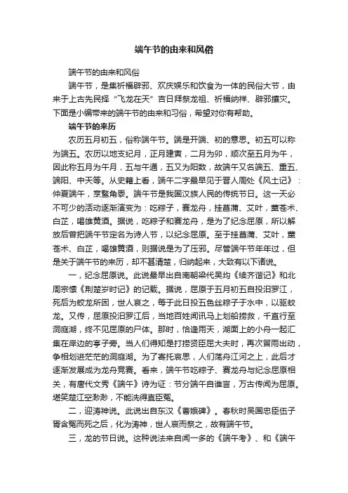 端午节的由来和风俗