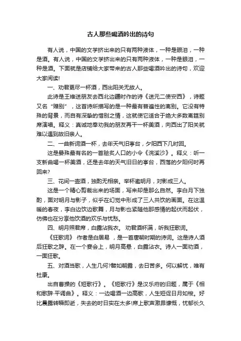 古人那些喝酒吟出的诗句