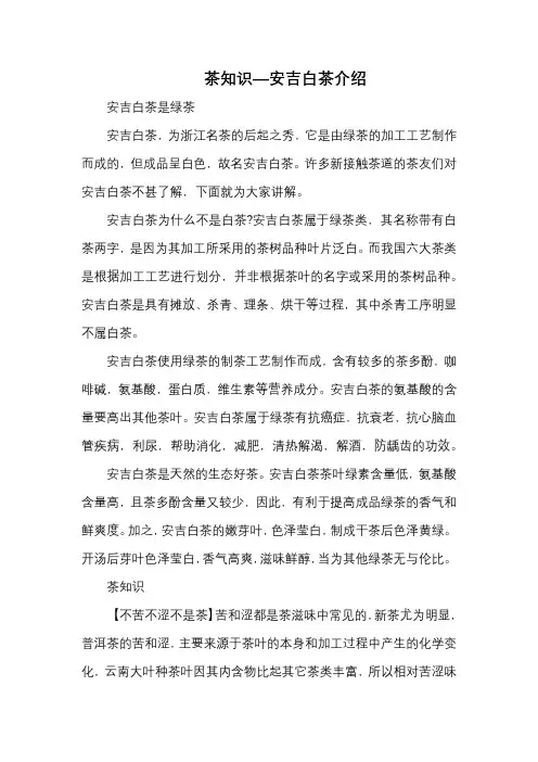 茶知识—安吉白茶介绍