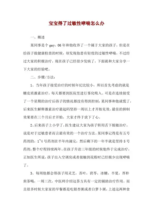 宝宝得了过敏性哮喘怎么办