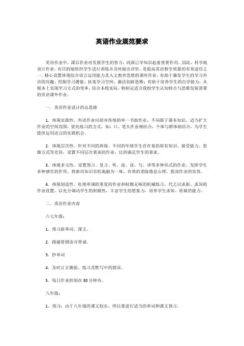 英语作业规范要求
