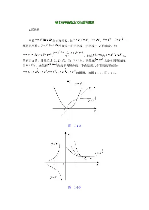 五大基本初等函数性质及其图像