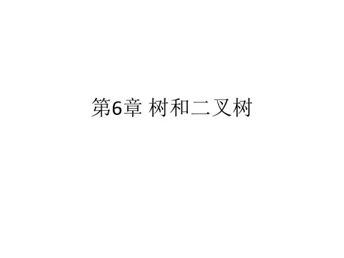 树和二叉树(习题及作业)