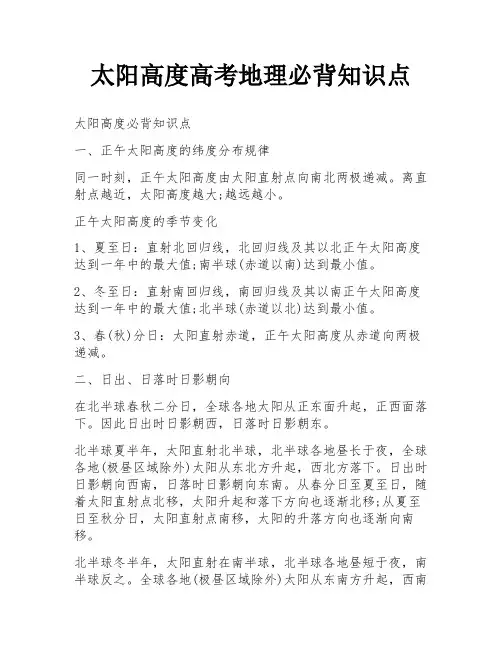太阳高度高考地理必背知识点
