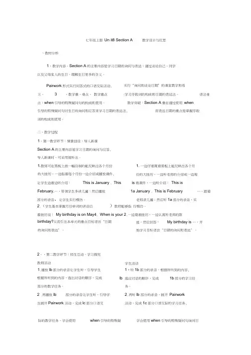 七年级上册Unit8SectionA教学设计与反思