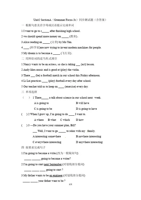 0007英语鲁教版七年级下册 Unit2_SectionA(Grammar_Focus-3c)同步测试题(含答案)