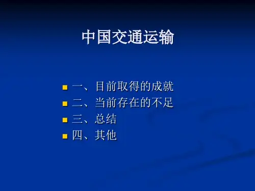 中国交通运输业现状与分析