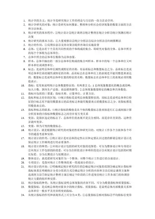 统计学
