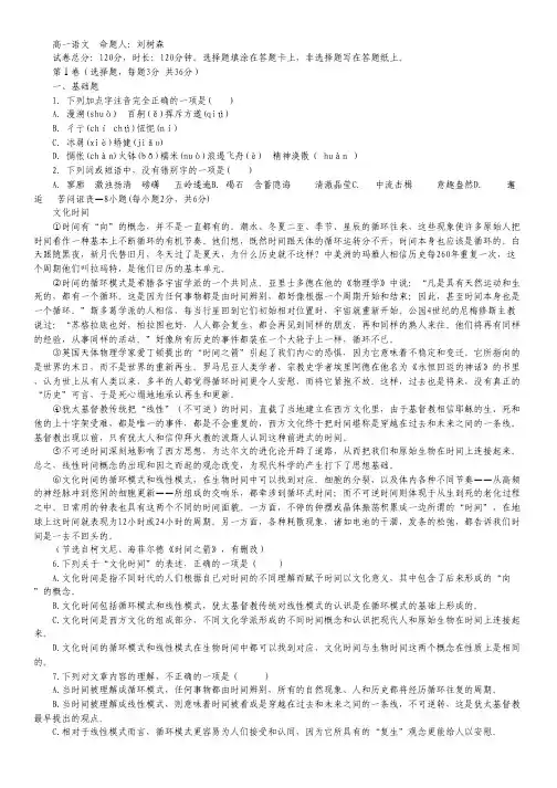 天津市第一百中学高一上学期第一次月考语文试题 Word版含答案.pdf