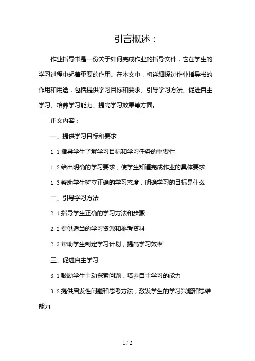 作业指导书的作用和用途2024