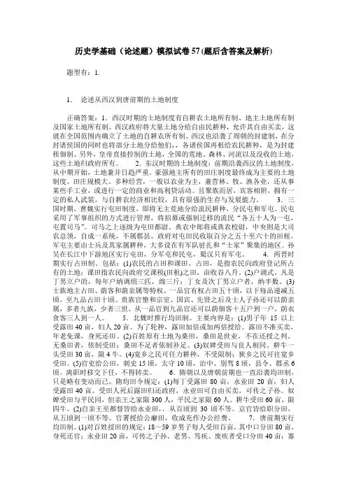 历史学基础(论述题)模拟试卷57(题后含答案及解析)