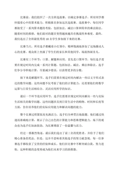 二年级计算小能手比赛