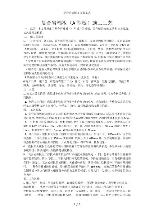 复合岩棉板A安装工艺