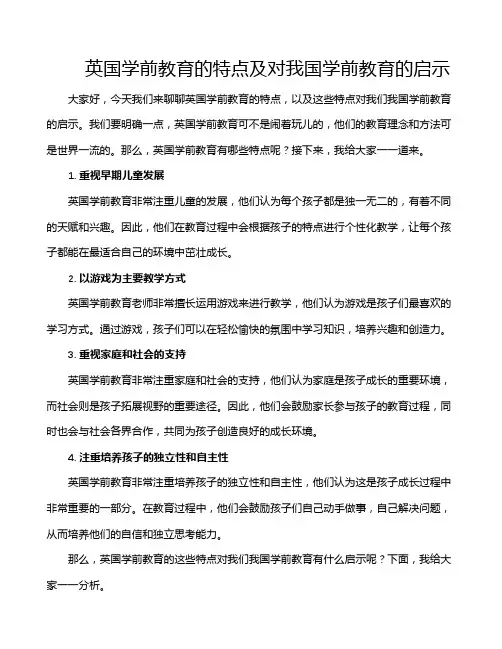 英国学前教育的特点及对我国学前教育的启示