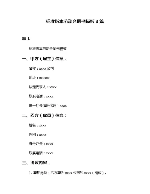 标准版本劳动合同书模板3篇