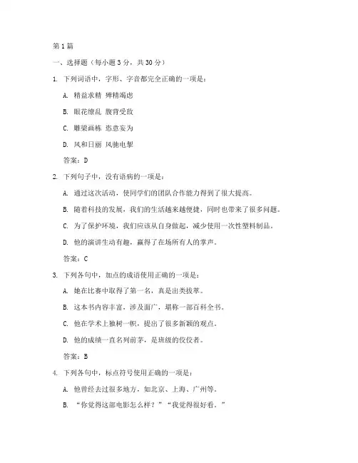 职教高考模拟试卷语文答案(2篇)