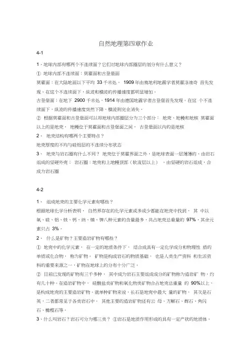 自然地理学课后习题第四章
