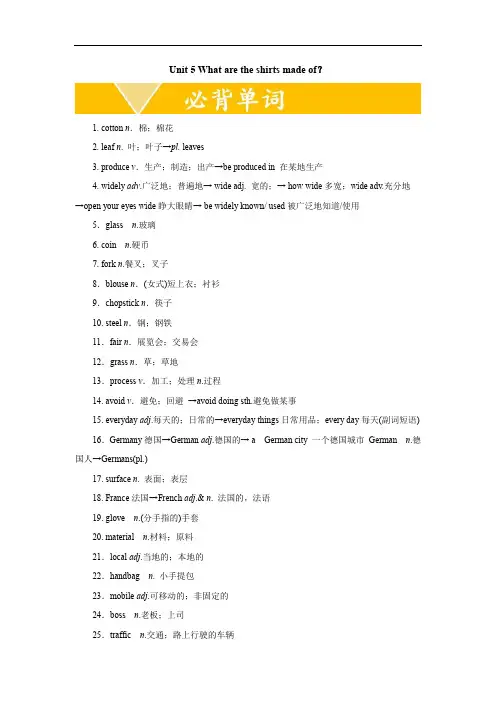 人教版英语九年级全册Unit 5 What are the shirts made of知识归纳