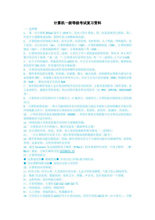 计算机一级知识点(重难点)