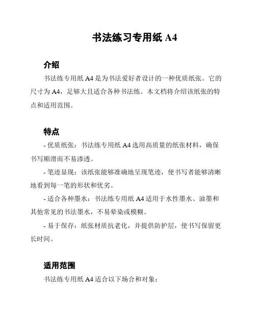 书法练习专用纸A4