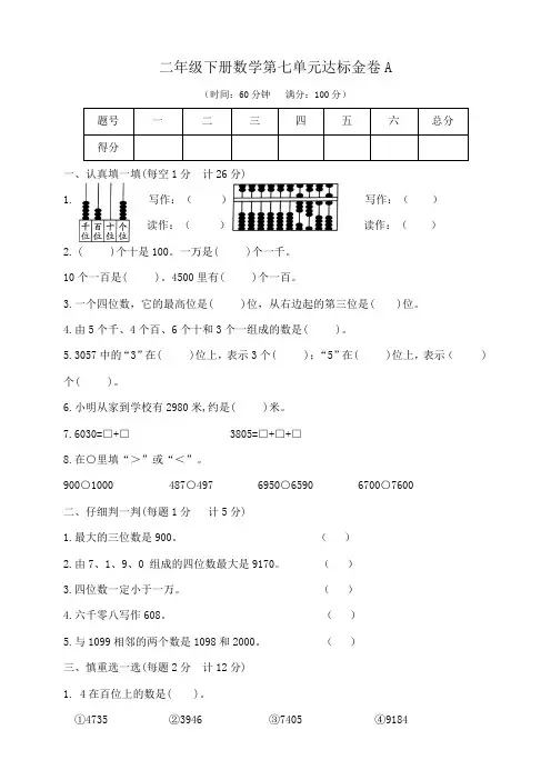 人教版数学二年级下册 第七单元检测卷(含答案)