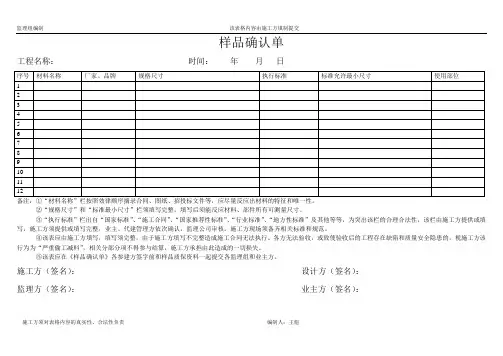 样品确认单格式内容