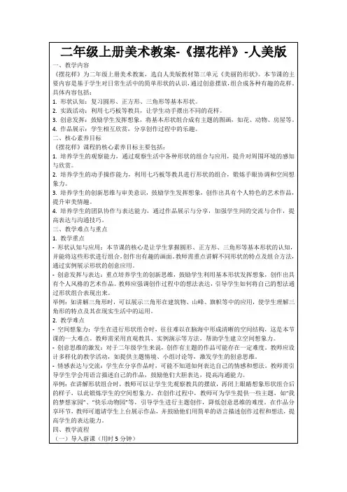 二年级上册美术教案-《摆花样》-人美版