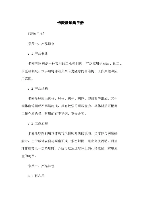 卡麦隆球阀手册