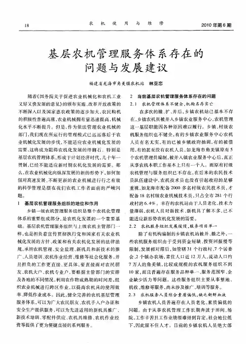基层农机管理服务体系存在的问题与发展建议