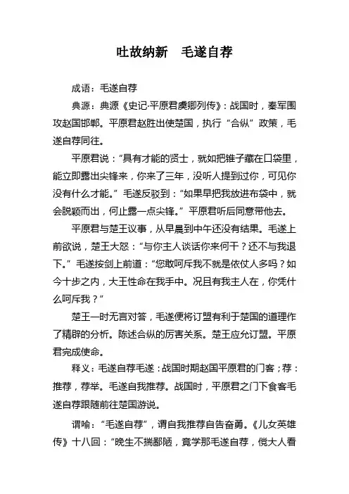 毛遂自荐 成语详解