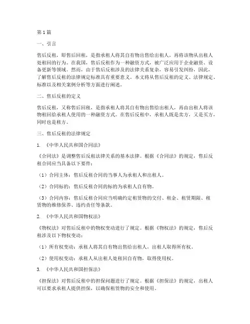 售后反租的法律规定标准(3篇)