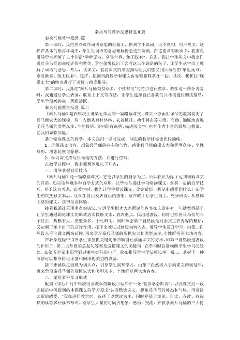 秦兵马俑教学反思精选8篇